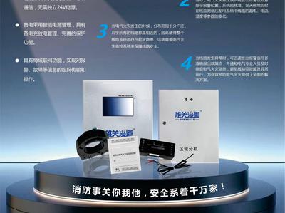 电气火灾监控系列