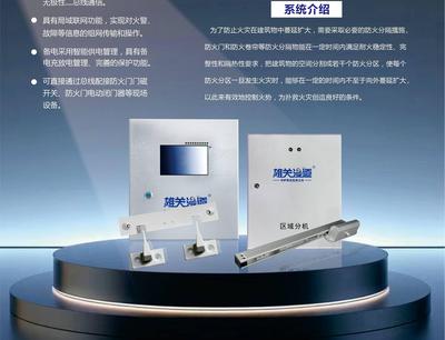 防火门监控系列