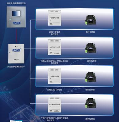 消防设备电源监控系统