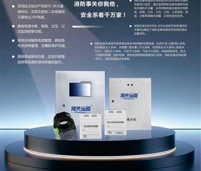 消防设备电源监控系列