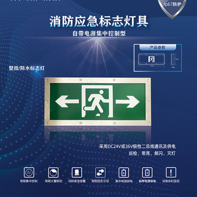 消防应急标志灯具-防水
