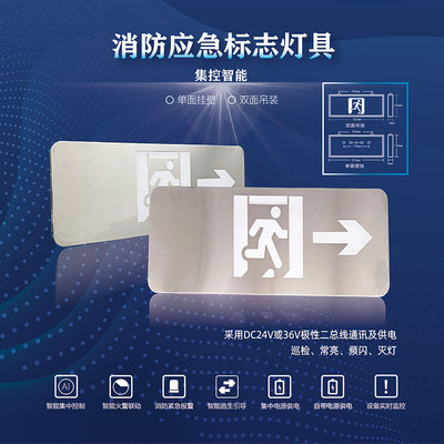 消防应急标志灯具-拉丝超薄