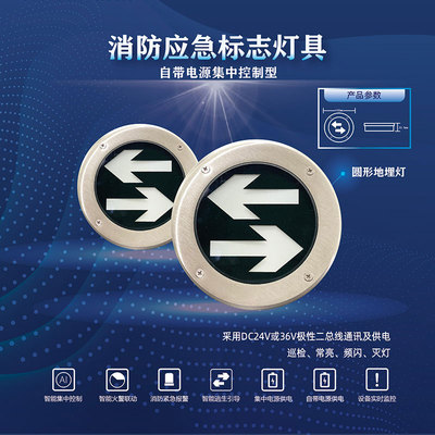 消防应急标志灯具-地埋